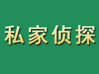 石龙市私家正规侦探